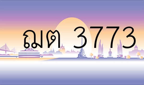 ฌต 3773